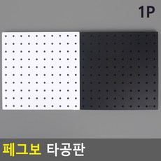 페그보 타공판, 흰색