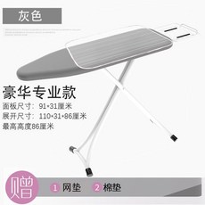 新款 熨衣板 燙衣板 家用 電熨斗板 可折疊熨燙 加長加寬墊板 高檔燙衣架, 豪华专业款灰色买一送二