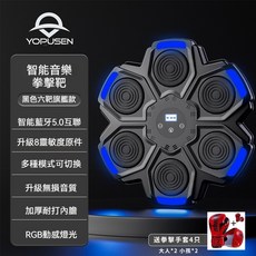 YOPUSEN 智能音樂拳擊靶 兒童反應訓練 拳擊健身訓練器材 免打孔安裝 居家運動 含拳擊手套, 1個, 【贈送成人、兒童拳套*2】黑色六靶, 黑色