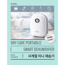 원룸 저소음 소형 사계절 제습기, 화이트