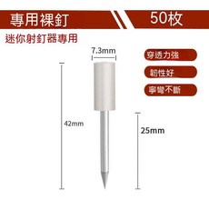 迷你射釘槍專用管卡釘，100枚入, 1個, 裸釘50顆【威力大 無啞彈】