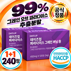 [공식 정품] 파라다이스 그레인 그래인 버닝 식약청인증 시설제조 100% 정품 파라다이스그레인, 2박스, 120정