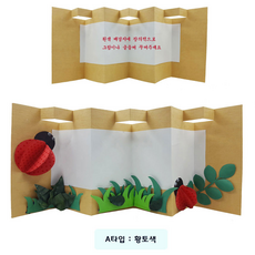[매직북스] 4폭 무당벌레 병풍만들기 북아트 (2종 택1) (10개묶음), 1세트, 황토색
