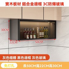 免打孔廚房收納櫃 窄櫃 壁掛櫃, 【優雅灰】*長50寬22高30CM*,無燈