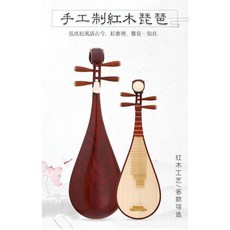 民音琵琶琴，兒童成人琵琶初學者，紅木花梨木，專業演奏琵琶，兒童琵琶，實木琵琶，成人琵琶，考級琵琶, 紅木兒童款（演奏級別）, 1個
