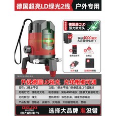 德力西 2線 LD綠光 水平儀 戶外專用 強光細線, 1個, 德國戶外LD綠光2線【粗細可調】塑箱+單
