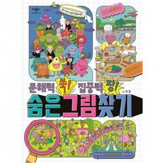 문해력 쑥! 집중력 팡! 숨은그림찾기, 없음