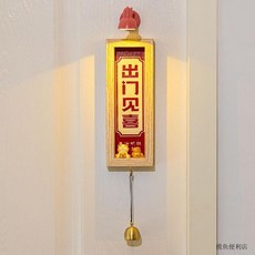 磁吸小夜燈裝飾畫 開門提醒鈴鐺 入戶門裝飾, 出門見喜紅,有燈磁吸款（只能吸鐵門）
