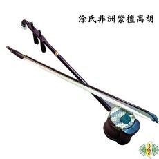 涂氏 台製 高胡 紫檀手工粵胡 廣東胡琴 南胡二胡 - 五年保固, 1個