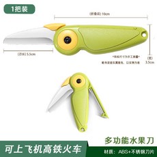 多功能折疊水果刀 雙頭刨皮刀, 1個, 【二合一刀刨兩用】1把裝,今日活動（限時特價/僅一天）