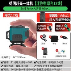 德國超亮迷你12線綠光水平儀 8000mAh大容量電池, 1個, 進口強勁綠光(超大容量電池）,簡配進階#8線綠光（單鋰電池）