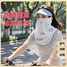 冰絲防曬面罩巾臉罩冰袖紫外線騎行遮陽圍脖長款口罩護頸夏天套裝, 1個, 白色麗質UPF50+面巾