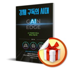 강제 구독의 시대 (이엔제이 전용 사 은 품 증 정)