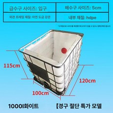 기름탱크 폐수통 대용량 농업용 말통 경유 기름 용기, 1000l 화이트 오픈탑컷팅특가