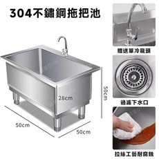 304不鏽鋼拖把池 50x50x28cm, 1個