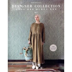 소잉 하루에 Vol 31: 디자이너 컬렉션 핸드메이드 여성복, 임희정, 핸디스(HANDIS)