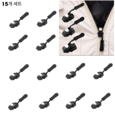 GLBO지퍼 수리15개 세트 탈부착이 가능한 원터치 만능 셀프 지퍼수리 지퍼헤드 교체 키트ZIPPERA001, 15개, 블랙Black(XRG003)