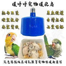 悠悠 寵物暖風扇 幼鳥陸龜鼠兔保溫 爬蟲溫控, 1個, 黑色_5W-100W
