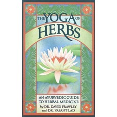 (영문도서) The Yoga of Herbs: An Ayurvedic Guide to Herbal Medicine Paperback, Lotus Press (WI), English, 9780941524247