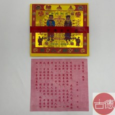 古德 破小人金 環保壓花紙 大金箔 消災祈福 貴人顯助, 1個