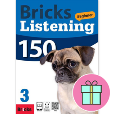 *영어노트 사은품 증정* 브릭스 리스닝 비기너 Bricks Listening Beginner 150 (3) [사회평론]