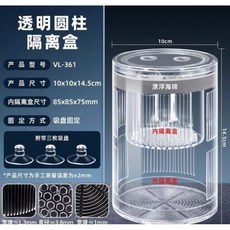 VOONLINE 透明圓柱隔離盒 漂浮固定雙用 壓克力孔雀魚繁殖盒 魚缸隔離盒 小魚苗孵化器, 1個, M