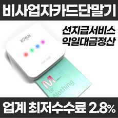 비사업자 전용 무선 블루투스 카드단말기 BR-3100