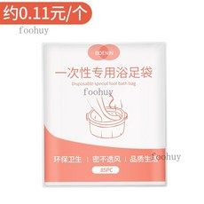 一次性泡腳袋 足浴袋 木桶專用 加厚 足療套 洗腳盆塑料膜 沐足袋, 一次性泡腳袋【特厚】*1（共85只）.
