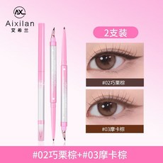 Aixilan折角刀鋒眼線膠筆 防水防汗不暈染 顯色持久 極細 新手適用, 鎮店之寶【巧慄棕+摩卡棕】, 1個