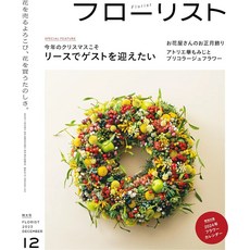 플로리스트 2023년 12월호 특대호 별책 부록 첨부 잡지 20231108