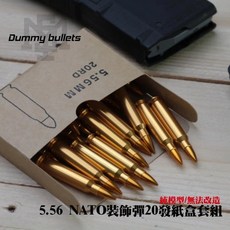 YMS 20入套組 5.56台製金屬彈模裝飾模型 DIY軍事場景配件 模型製作材料 金屬質感逼真 台灣製造, 1個, 20發套組（贈送紙盒）
