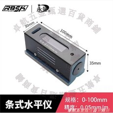RBSK 框式條式水平儀 150mm 精準度 0.02mm/m, 1個, 正品桂林永量條式水平儀100mm長方形