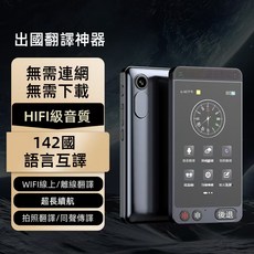 智能翻譯機 142國語言互譯 無需連網離線翻譯 拍照翻譯 語音翻譯 出國翻譯神器, 頂配【20離綫+150語言+拍照翻譯】, N/A
