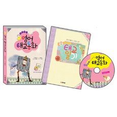 給我們寶寶聽的英語胎教童話, 開放思想