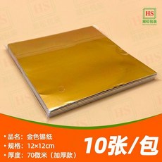 加厚款 70微米 鋁箔 錫箔紙 美術繪畫 金色 銀色, 1個