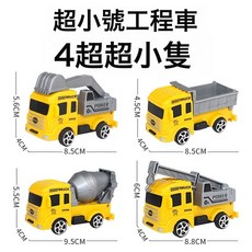DIU 大號吊車玩具工程車甄選寶寶男孩3歲6慣性新款吊機模型仿真起重機, 1個, 迷你小號工程車4只裝【9CM】:如圖