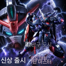 중국 프라모델 / 신규 출시/ BS01 그랜드마스터 베너러블 합금 골격 1/100 조립 모델