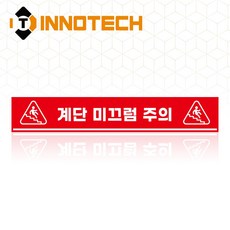 계단주의 계단조심 미끄럼주의 실내외 바닥용스티커 STEP5 5EA 1SET, 레드 STEP5-F1, 1세트