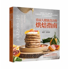 【常常】為家人健康設計的烘焙指南:戒斷動物奶、麩質、精製糖、豆類，給自體免疫失調、腸道不適、慢性發炎、純素Vegan飲食/瑞秋·康納斯 五車商城