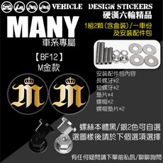 KYMCO MANY 110 / 125 車牌螺絲 (硬漢嚴選), 1個, 【BF12】M金款,黑色