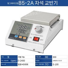 디지털 자석 교반기 항온 가열 고온 핫플레이트, E. 85-2A (온도 타이머)