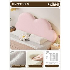 침대 헤드 가드 베개 헤드쿠션 구름 포근한 디자인, 구름-연핑크 테디벨벳