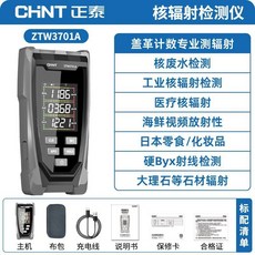 正泰核輻射檢測儀家用專業放射性個人劑量報警儀核污染蓋革計數器, 1個, 鋰電款]全自動核輻射檢測儀