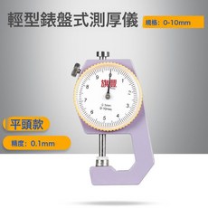 千分尺測厚儀測厚度高精度卡尺數顯測量紙張薄膜鋼管珍珠平尖, 1件, 紫色測厚儀0-10mm平頭:如圖