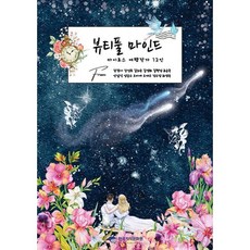 뷰티풀 마인드 카이로스 여행작가, 한국지식문화원, 강경아,김재인,강성호,김귀숙,김영희,김현정,류승국 등저