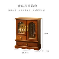 實木珠寶盒 首飾收納盒 多層大容量飾品收納櫃 項鍊耳環戒指收納盒, 1個, 魔法屋-黑胡桃色首飾盒
