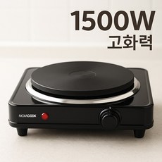 맘쿡 프리스탠딩 1구 전기 핫플레이트 DMC-H1500