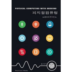 實體計算 with Arduino, Realize Media