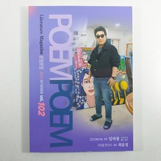 포엠포엠 2024 여름호/ 상태A/ 중고도서