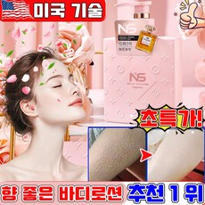 퍼퓸 너리싱 바디크림 향 좋은 바디로션 추천 1 위 여성 고보습 바디로션 여성 수분크림 재구매율1위 고급 향기좋은바디로션 사은품 랜덤 증정, 1개, 300ml